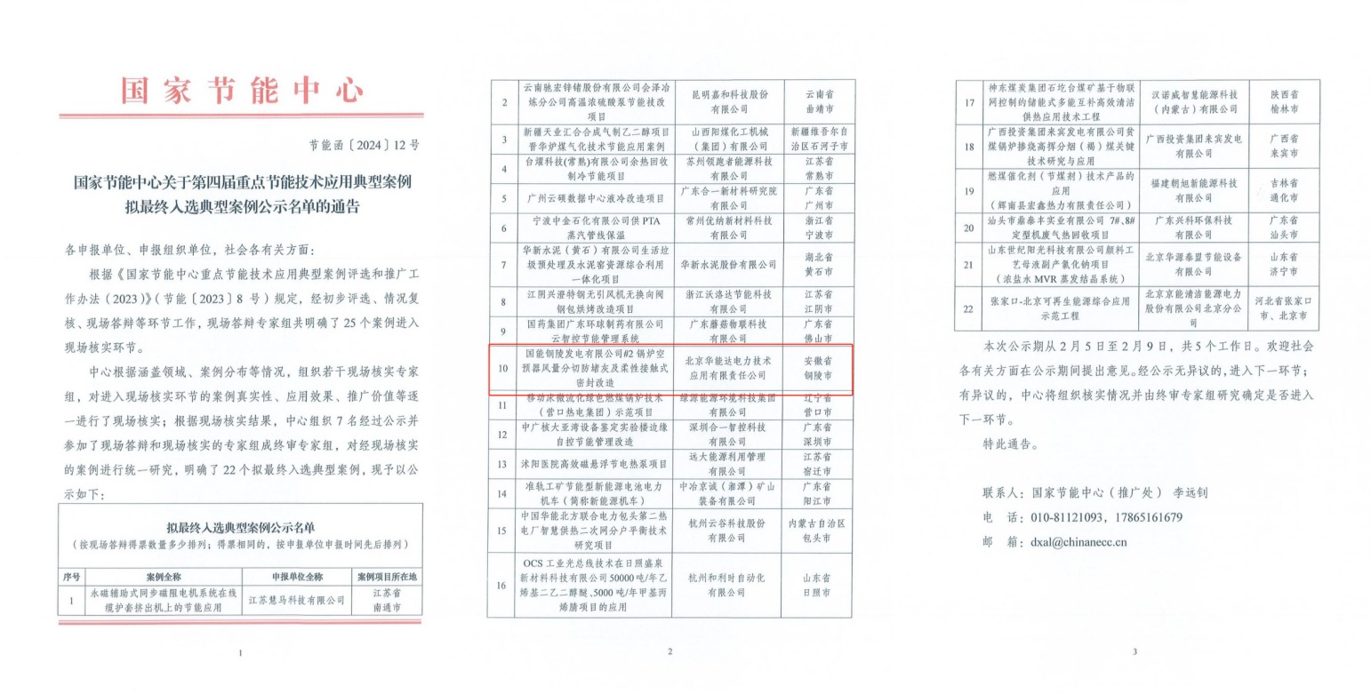 國(guó)家節(jié)能中心案例